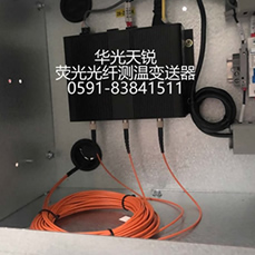 荧光光纤传感器测温技术在电气设备上的应用